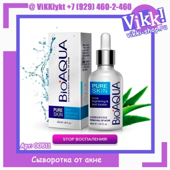 BioAqua Сыворотка от акне PURE SKIN, 30 мл