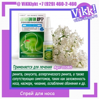 Спрей 