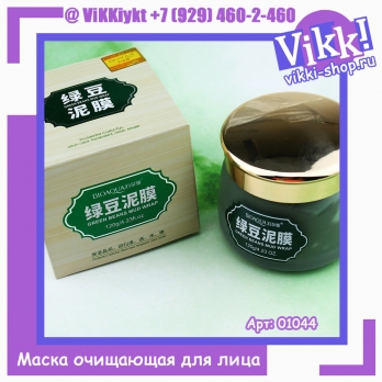 Маска очищающая для лица с вулканической грязью Bioaqua. 120г.