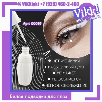 Белая подводка для глаз водостойка Karite.