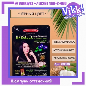 Шампунь оттеночный с кератином и клиторией 