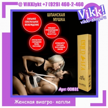 Золотая шпанская мушка 