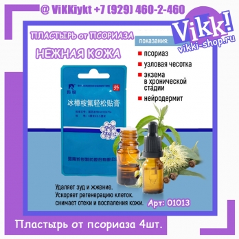 Пластырь 