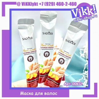 Маска для волос с экстрактом имбиря 