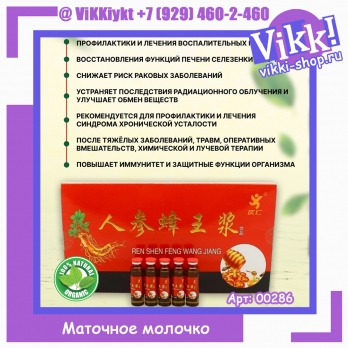 Китайский эликсир Gaojibupin Маточное молочко с женьшенем.