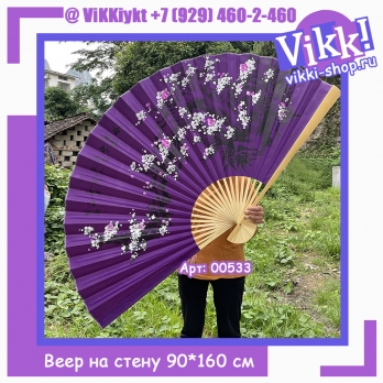 Веер настенный "Сакура" 90х160 см.