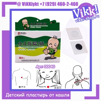 Детский пластырь от кашля 