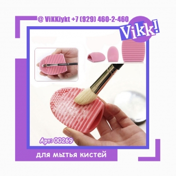 Силиконовое яйцо для чистки кистей 