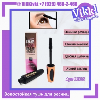 Тушь 