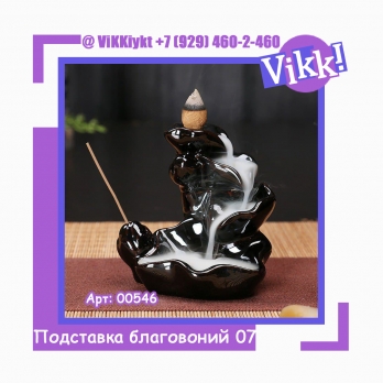 Подставка под стелющийся дым 07
