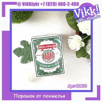 Порошок Я- Хом (Ya-hom) от похмелья, отравления и изжоги 9 гр.