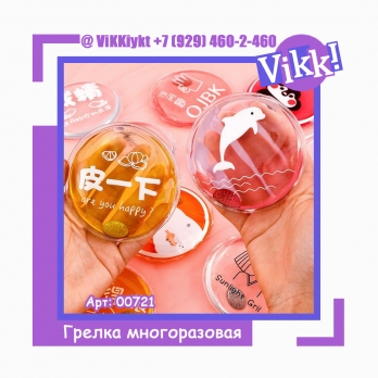 Грелка-самонагревающаяся. 10х10 многоразовая