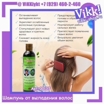 Jinda / Травяной Шампунь от выпадения волос. 250 мл.