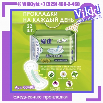 Прокладки ежедневные «FuKang», 22 шт/уп