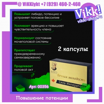 Концентрат пищевой натуральный травяной «Сила императора»  2шт
