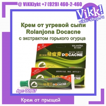 Крем от угрей Rolanjona Docacne «Горький огурец», 30 г.
