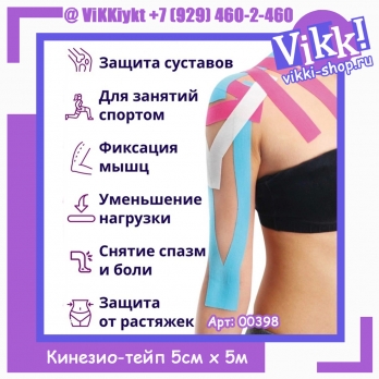 Кинезио тейп для лица и тела. 4 см х 5 м.