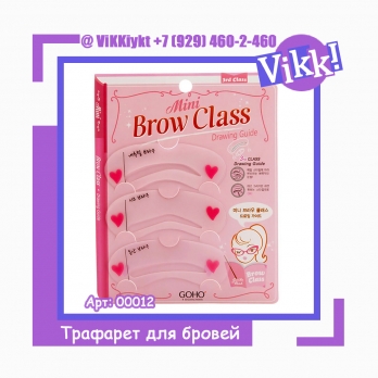 Трафарет для бровей