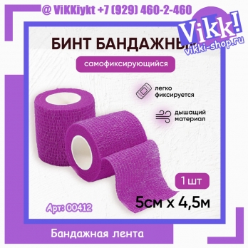 Бандажная лента 5 см * 4,6 метра (бинт защитный самоклеящийся)